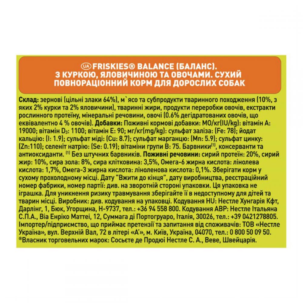 З куркою для дорослих собак ・ 10кг ・ Сухий корм Purina Friskies Balance ・ EAN 7613031395491 - Зображення 4
