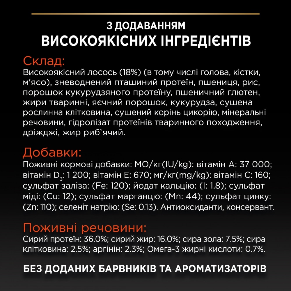 З лососем для дорослих котів ・ 10кг ・ Сухий корм Pro Plan Vital Functions ・ EAN 7613036508315 - Зображення 6