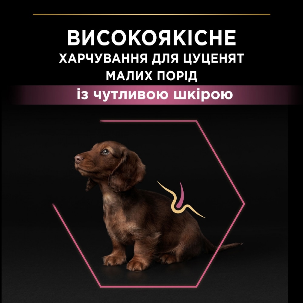 З лососем для цуценят дрібних порід ・ 3кг ・ Сухий корм Pro Plan Small & Mini Sensitive Skin ・ EAN 7613035123809 - Зображення 6