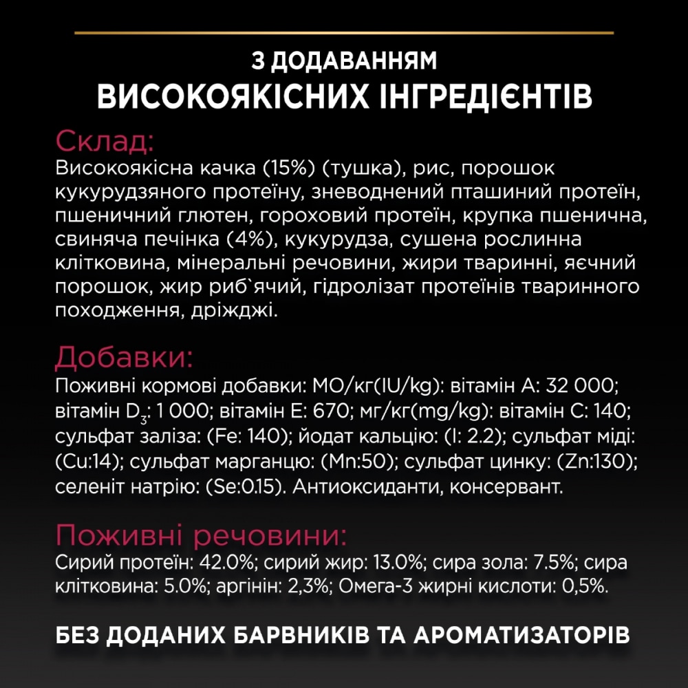 З качкою та печінкою для стерилізованих котів ・ 10кг ・ Сухий корм Pro Plan Savoury Duo ・ EAN 7613036732727 - Зображення 6