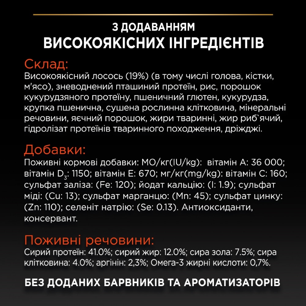 З лососем для стерилізованих котів ・ 3кг ・ Ветеринарний корм Pro Plan ・ EAN 7613036517454 - Зображення 10