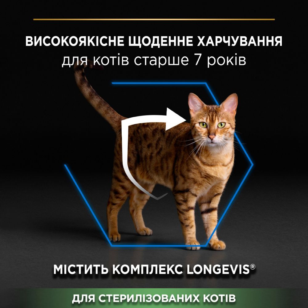 З індичкою для стерилізованих котів старше 7 років ・ 10кг ・ Сухий корм Pro Plan Sterilised Senior ・ EAN 7613034989314 - Зображення 4