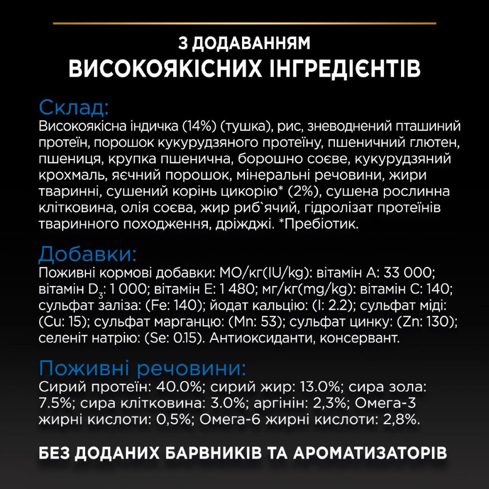 З індичкою для стерилізованих котів старше 7 років ・ 10кг ・ Сухий корм Pro Plan Sterilised Senior ・ EAN 7613034989314 - Зображення 6