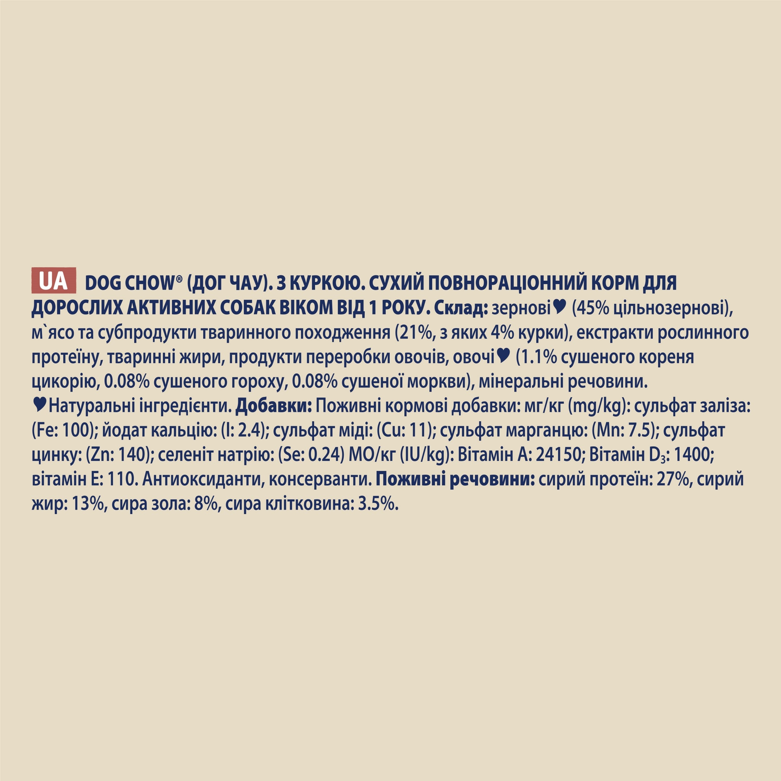 З куркою для активних собак ・ 14кг ・ Сухий корм Dog Chow Active ・ EAN 7613034487933 - Зображення 3