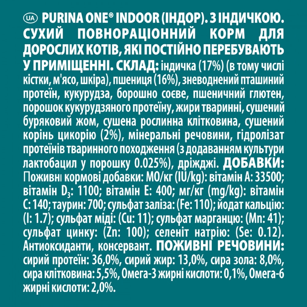 З індичкою для кішок, які живуть у приміщенні ・ 1.5кг ・ Сухий корм Purina One Indoor ・ EAN 8445290067821 - Зображення 6